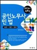 2016 공인노무사 민법