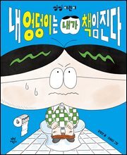 [대여] 내 엉덩이는 내가 책임진다