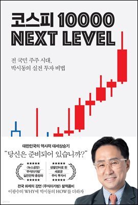 [대여] 코스피 1만 넥스트 레벨