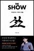 [대여] 더 쇼