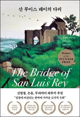 [대여] 산 루이스 레이의 다리