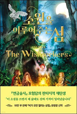 [대여] 소원을 이루어주는 섬