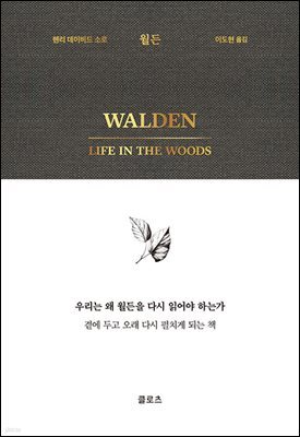 [대여] 월든
