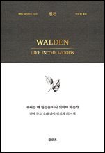 [대여] 월든