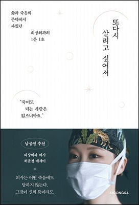 [대여] 또다시 살리고 싶어서