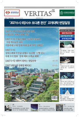 베리타스알파 고입·대입을 위한 고품격 교육 신문 (483호)