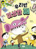 우리 반 이상한 애