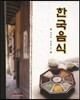 한국 음식