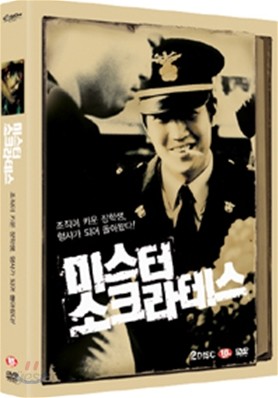 미스터 소크라테스 (2disc)