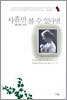 사흘만 볼 수 있다면