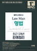 2027 해커스변호사 Law Man 형법 최근 3개년 판례정리