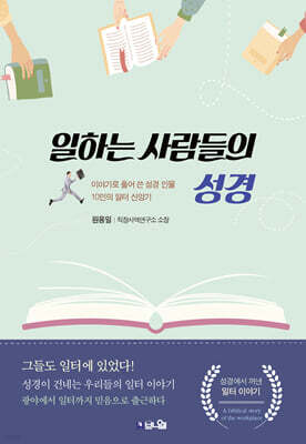 일하는 사람들의 성경