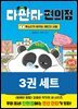 [대여] [세트] 다판다 편의점 (총3권)