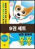 [대여] [세트] 낭만 강아지 봉봉 (총9권)
