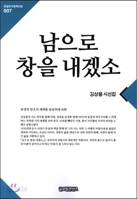 남으로 창을 내겠소