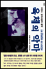 육체의 악마 (개정판)