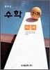 중학교 수학 7-가 자습서