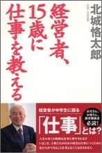 經營者, 15歲に仕事を敎える