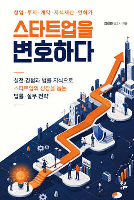 스타트업을 변호하다