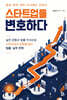 스타트업을 변호하다