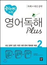 중학생을 위한 영어독해 2