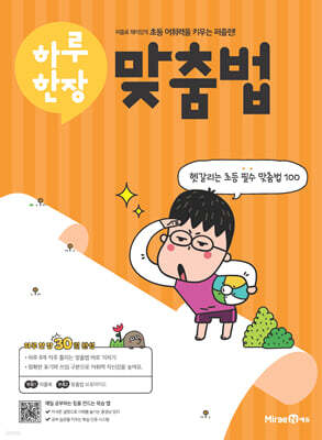 하루 한장 맞춤법