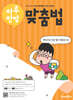 하루 한장 맞춤법