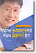 창업자금 3,000만원으로 한달에 300만원 벌기