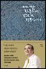 이런 말 자주 하면 부자 될 징조입니다