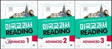 미국교과서 READING ADVANCED 1-3