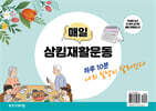 매일 삼킴재활운동