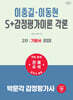2027 박문각 감정평가사 2차 S+감정평가이론 각론 기본서