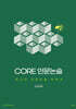 CORE 인문논술 - 성균관대편