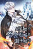 서리명가 검술천재로 회귀했다 6