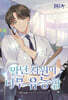 말단 사원이 너무 유능함 7