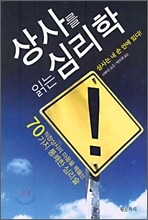 상사를 읽는 심리학