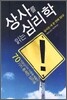 상사를 읽는 심리학