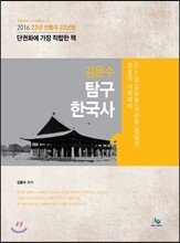 탐구한국사