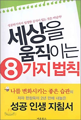 세상을 움직이는 8가지 법칙