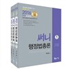 2016 써니 행정법총론