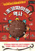 초코파이의 역사 (큰글자책)