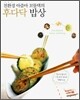 후다닥 밥상