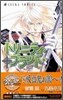 Trinity Blood トリニティ.ブラッド 6