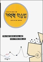 기억력 학습법