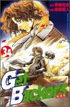 Get Backers 奪還屋 34