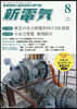 新電氣 2026年8月號