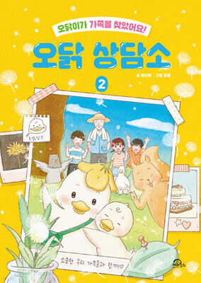 오닭 상담소 2