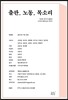출판, 노동, 목소리