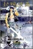 封神演義 完全版 15