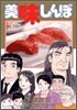 美味しんぼ 93
